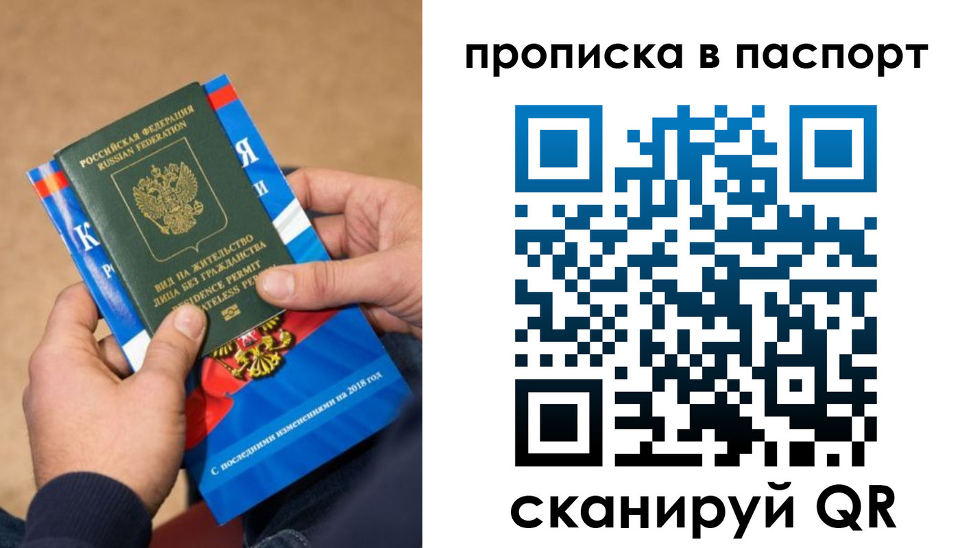 временная регистрация купить в Оренбургской области