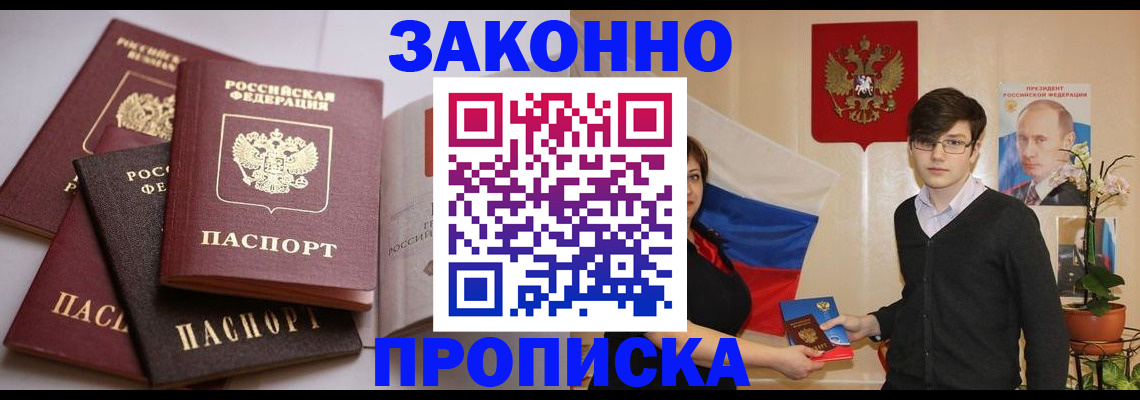прописка для работы в Оренбургской области
