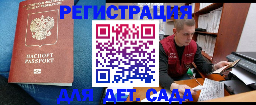 прописка в Оренбургской области