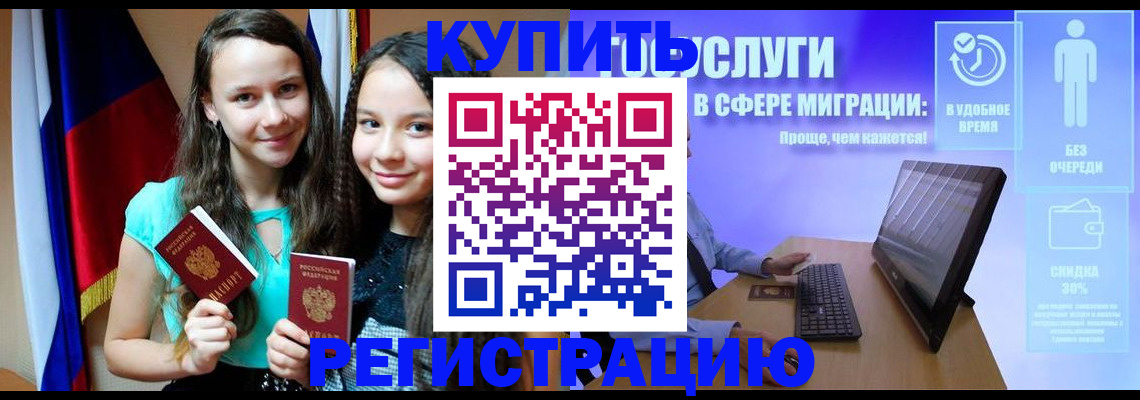 прописка для работы в Оренбургской области